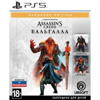 Assassin's Creed: Вальгалла - Ragnarok Edition (PS5)