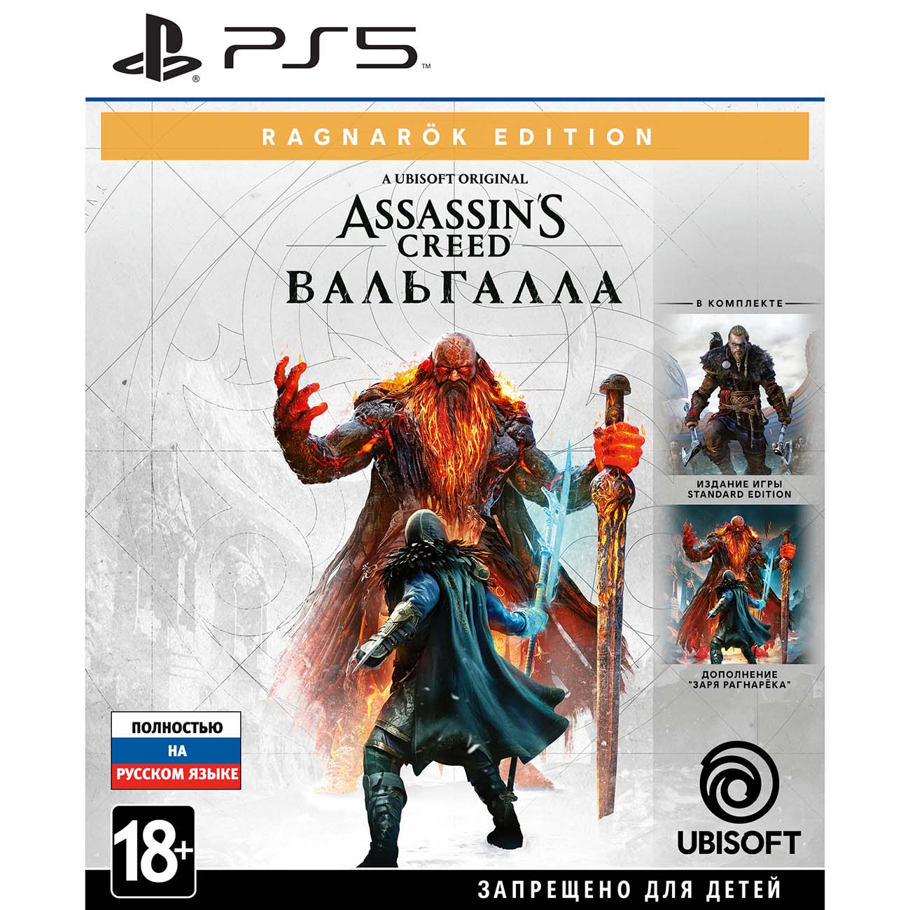 Assassin's Creed: Вальгалла - Ragnarok Edition (PS5)