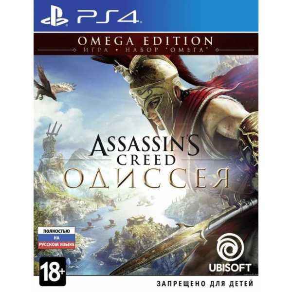 Assassin's Creed: Одиссея. Omega Edition (PS4)