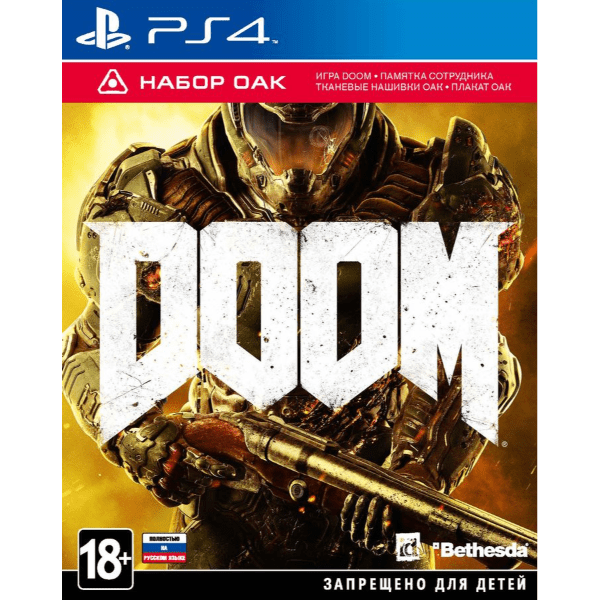 DOOM - Набор ОАК (PS4)