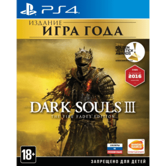 Dark Souls 3 - Игра года. The Fire Fades Edition (PS4)