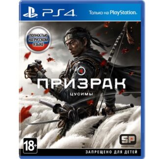 Ghost of Tsushima (PS4) - Призрак Цусимы