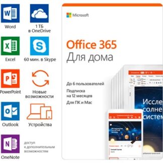 Microsoft Office 365 для дома