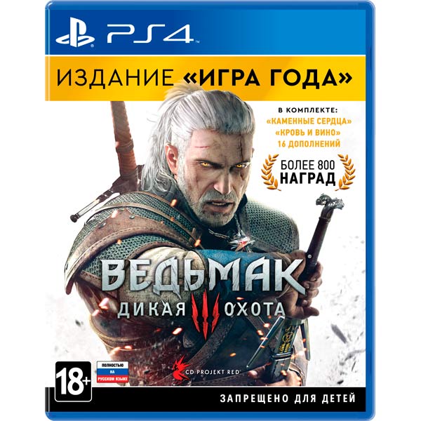 THE WITCHER 3 - Ведьмак 3: Дикая Охота. Издание Игра Года (PS4)