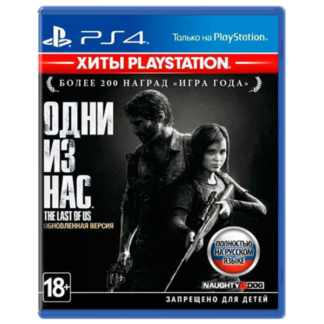 Одни из нас. Обновленная версия (The Last Of Us. Remastered) (PS4)