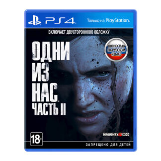 Одни из нас 2 - The Last of Us 2 (PS4)