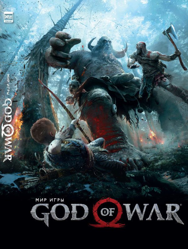 Артбук - Мир игры God of War