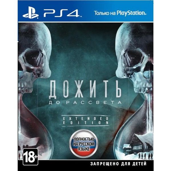 Дожить до рассвета - Until Dawn (PS4)