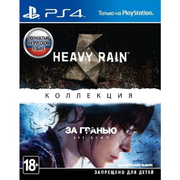 Коллекция Heavy Rain и За гранью: Две Души (PS4)