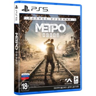 Метро: Исход - Полное издание (PS5)