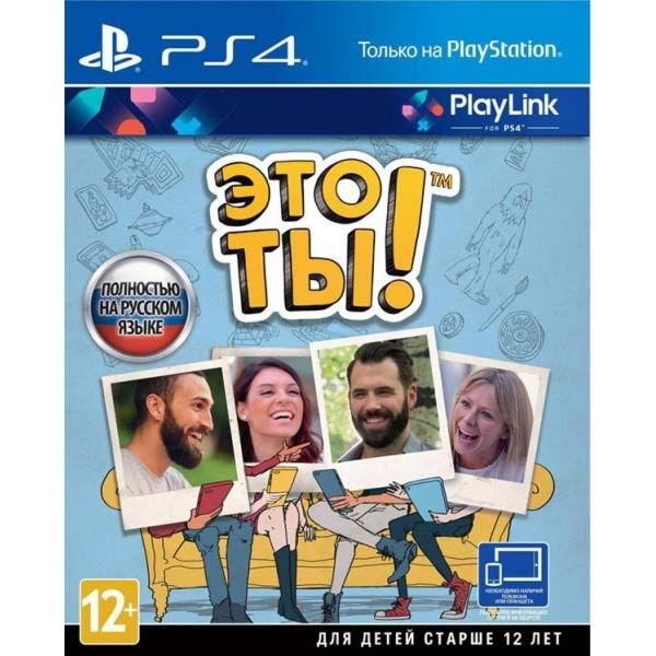 Это Ты! (PS4)