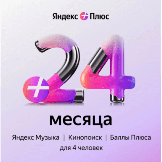 Подписка Яндекс Плюс Мульти - на 24 месяца