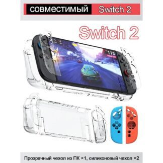Чехол силиконовый прозрачный + накладки для Nintendo Switch