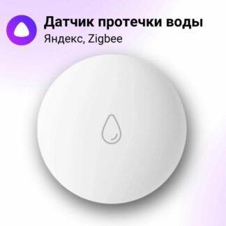 YNDX-00521 Датчик протечки воды Yandex с Zigbee